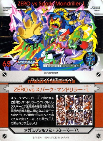 065 ZEROvsスパーク・マンドリラー・L