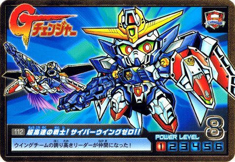 112 超高速の戦士!サイバーウイングゼロ!!
