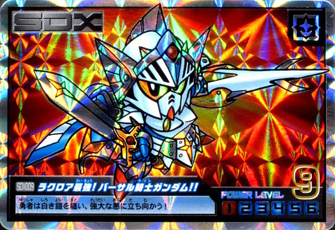 SDX009 ラクロア最強!バーサル騎士ガンダム!!