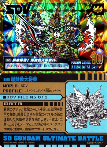 171 豪華絢爛!爆賛歓大将軍!!