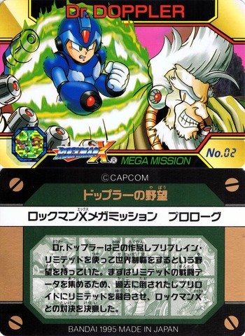 02 ドップラーの野望