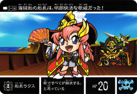 1-14 船長ラクス