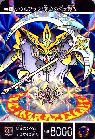 401(裏) 騎士ガンダムデスサイズ変身