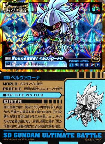 UB016 呪われた女暗殺者!ベルヴァローナ!!
