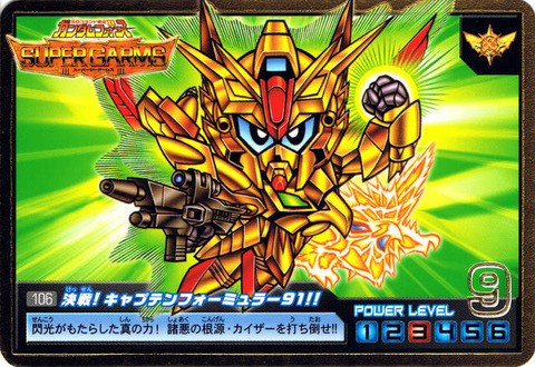 106 決戦!キャプテンフォーミュラ91!!