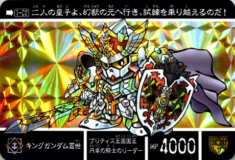1-02-キングガンダム3世