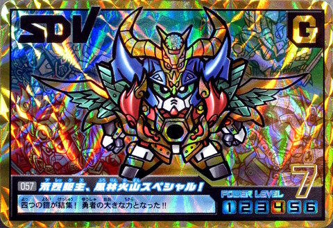 057 荒烈駆主、風林火山スペシャル!
