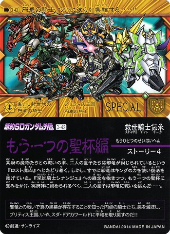 3-42 集いし新世代の円卓の騎士