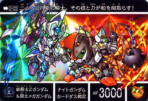 0-123 銀騎士Zガンダム&闘士メガガンダム