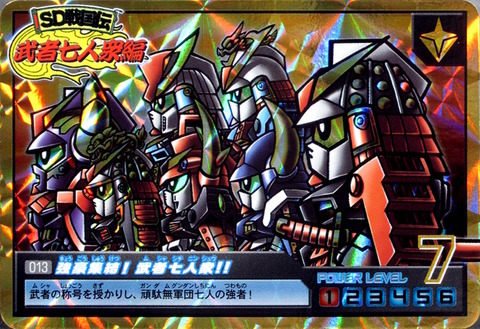 013 強豪集結!武者七人衆!!
