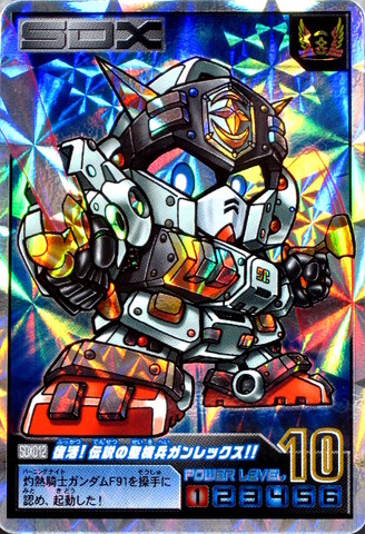 SDX012 復活!伝説の聖機兵ガンレックス!!