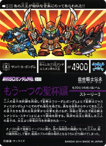 3-17 サンバ・カ・ガンダム