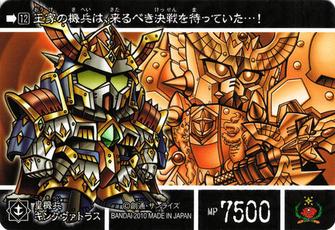 12_裏 皇機兵キングヴァトラス