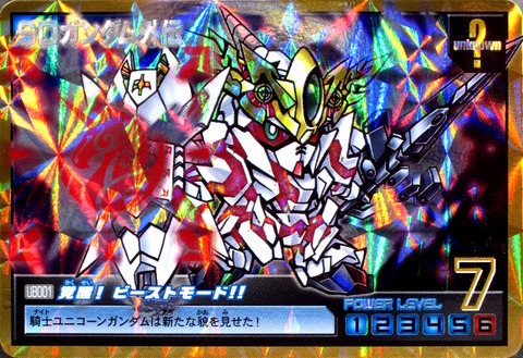 UB001 覚醒!ビーストモード!!