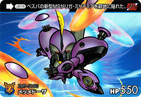 LB018_メッメドーザ