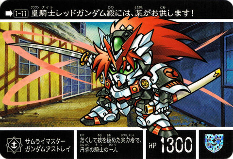 1-11 サムライマスター ガンダムアストレイ