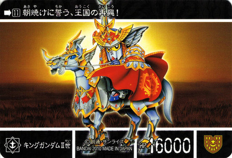11_裏 キングガンダム2世