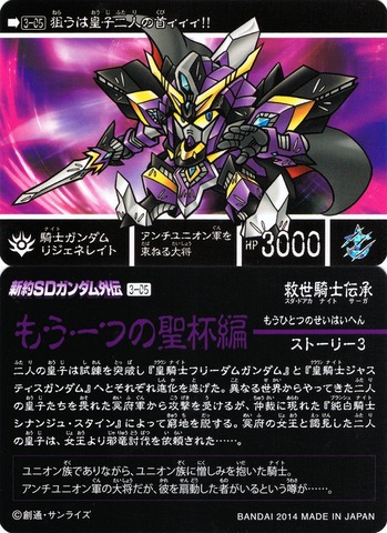 3-05 騎士ガンダムリジェネレイト