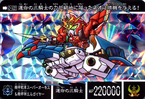 0-102 機甲戦車スーパーオーキス&機甲神エルガイヤー