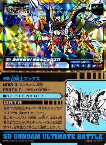 UB014 魔神を倒せ!召喚士エックス!!