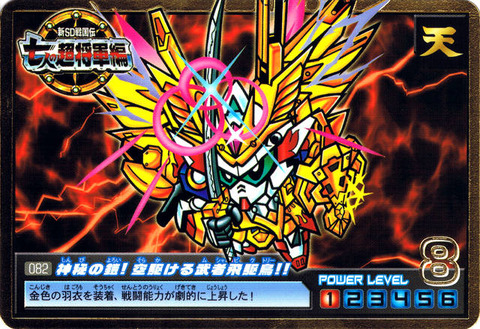 082 神秘の鎧!空駆ける武者飛駆鳥!!