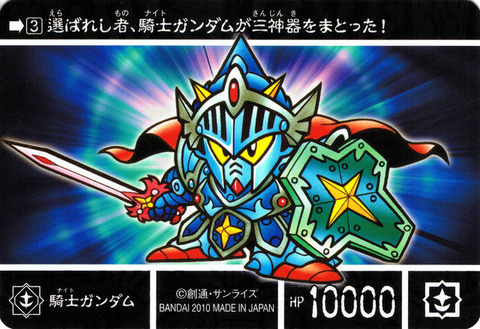 3_裏 騎士ガンダム