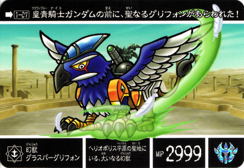 1-07 幻獣グラスパーグリフォン