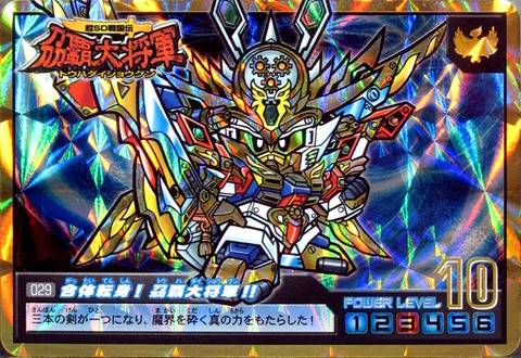 029 合体転身!刕覇大将軍!!