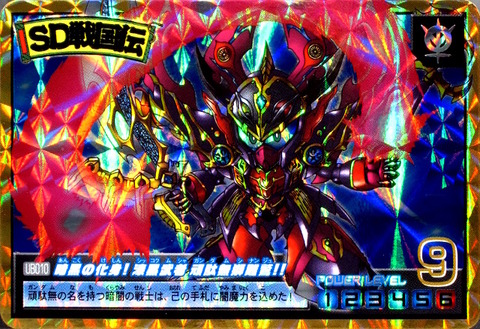 UB010 暗黒の化身!漆黒武者 頑駄無獅難鷲!!