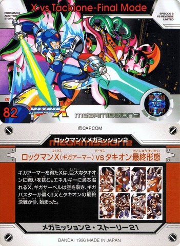 082 ロックマンX(ギガアーマー)vsタキオン最終形態