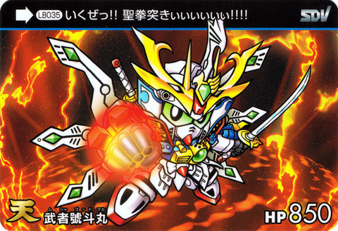 LB035_武者號斗丸