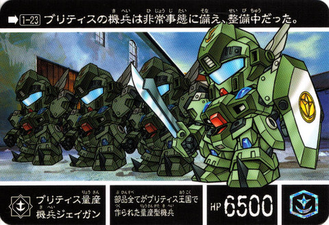 1-23 ブリティス量産機兵ジェイガン