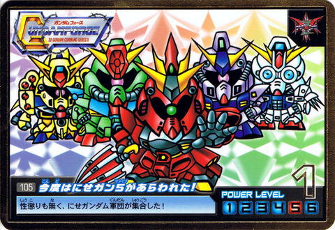 105 今度はにせガン5があらわれた!