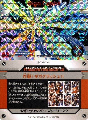 083 炸裂!ギガクラッシュ!!