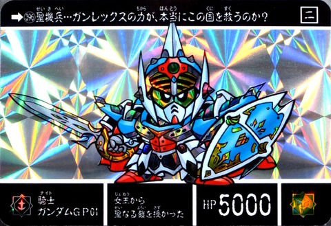 SDガンダム外伝 聖機兵物語Ⅱ 『聖機兵VS機兵軍団』 : 跡地 SDガンダム外伝 聖機兵物語Ⅱ 『聖機兵VS機兵軍団』 : 跡地