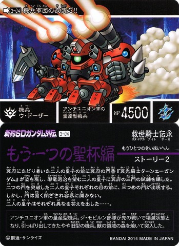 3-04 機兵ウ・ドーザー