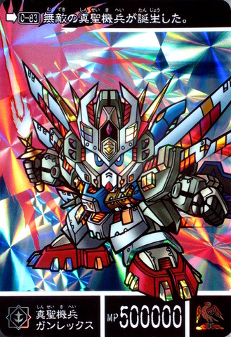 0-83 真聖機兵ガンレックス
