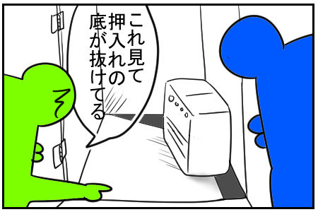 6 床が抜けた 2