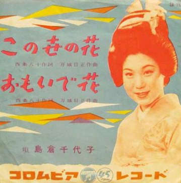 この世の花