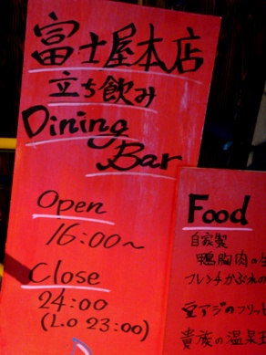 fujiya20090605-001.JPG