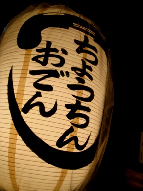 chochin20090507-001.JPG