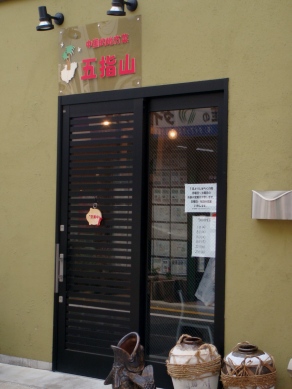 goshizan20090710-006.JPG