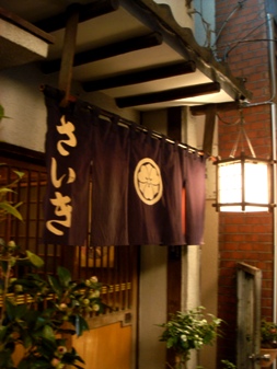 saiki20080317-001.JPG