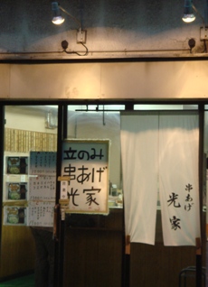 hikariya20070903-002