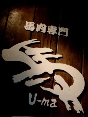 uma20090619-001.JPG