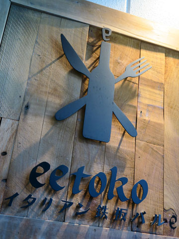 20160512eetoko-001