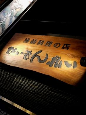 seimon20111102-009.JPG