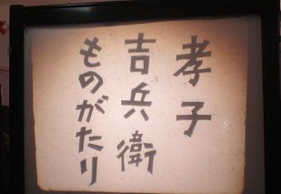 外食岩田誕生お茶会13周年 570