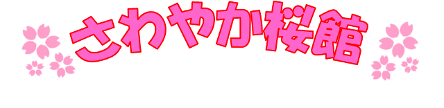 2f 12月の塗り絵カレンダー さわやか桜館 さわやかダイアリー