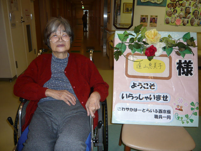 ☆遠山恵美子様をご紹介します☆ : さわやかダイアリー